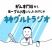 【実績紹介】神楽坂乳業株式会社『神グルトラジオ』（Podcast）
